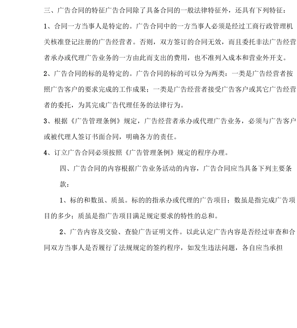 广告合同纠纷案例_第3页