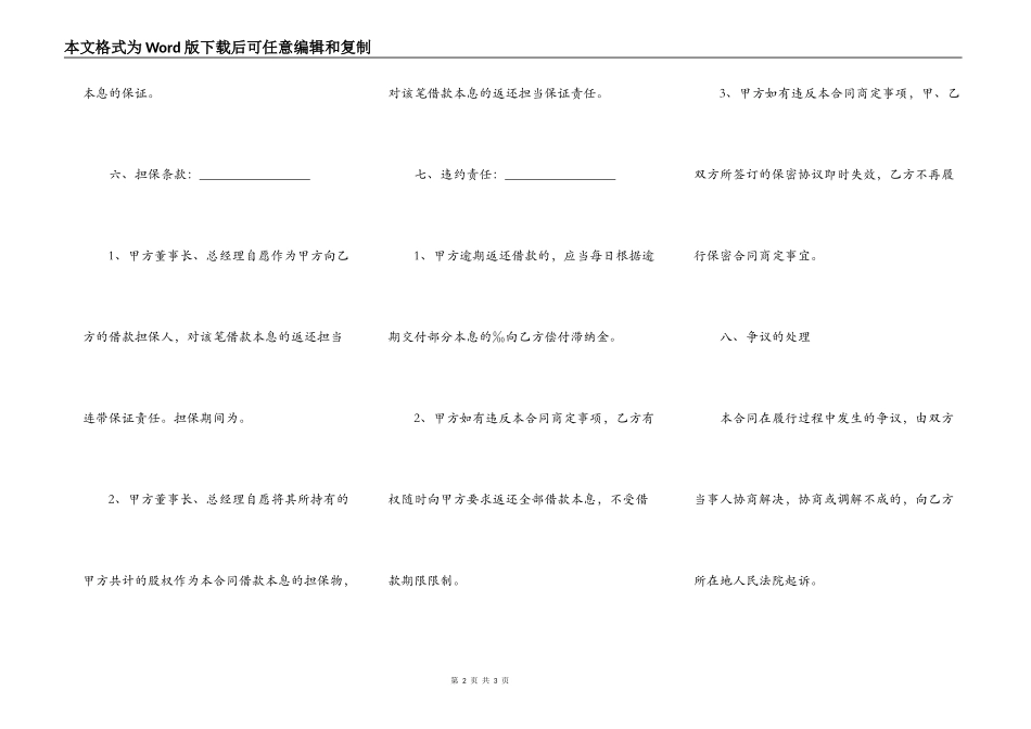 法人借款合同范文_第2页