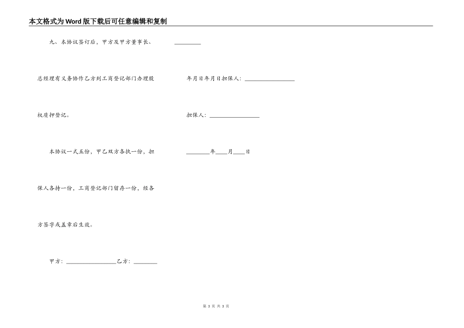 法人借款合同范文_第3页