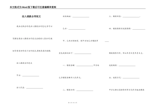 法人借款合同范文