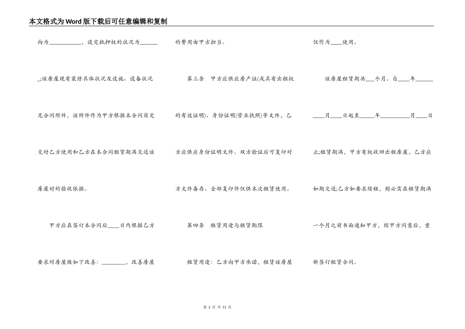 商业房屋租赁合同范本标准版本_第2页