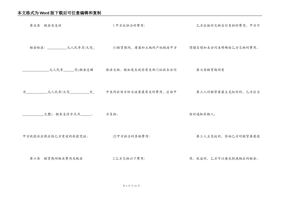商业房屋租赁合同范本标准版本_第3页