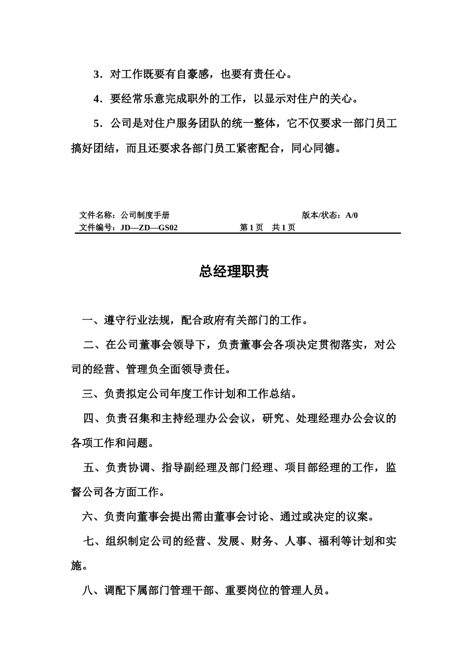 物业管理有限责任公司制度手册_第3页