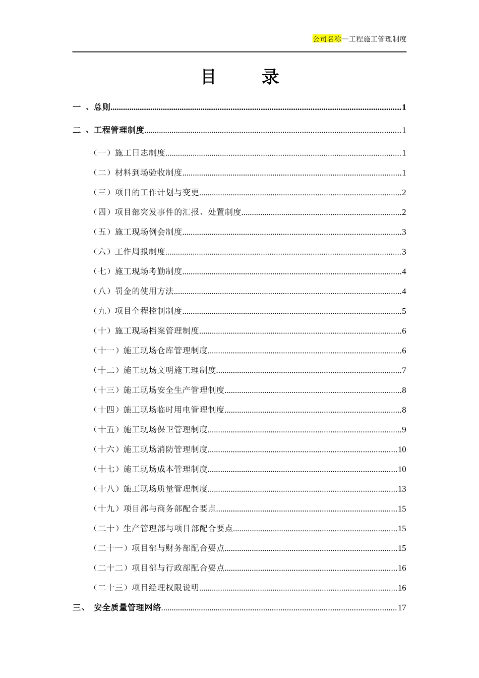ZGC工程项目施工管理制度_第2页