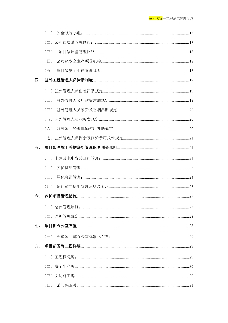 ZGC工程项目施工管理制度_第3页