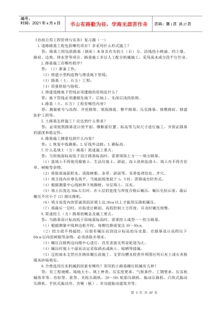 《市政公用工程管理与实务》复习题及答案