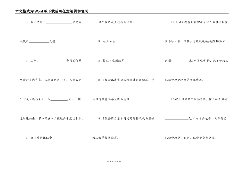 内墙刮腻子施工合同_第2页