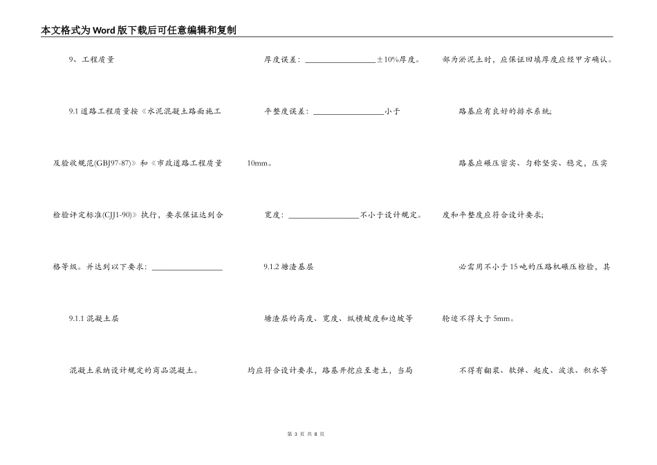 内墙刮腻子施工合同_第3页