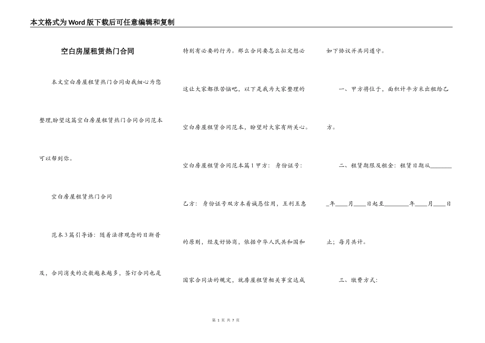 空白房屋租赁热门合同_第1页
