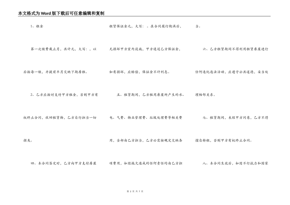 空白房屋租赁热门合同_第2页