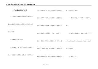 空白房屋租赁热门合同