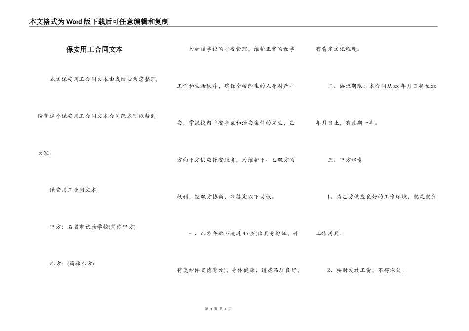 保安用工合同文本_第1页