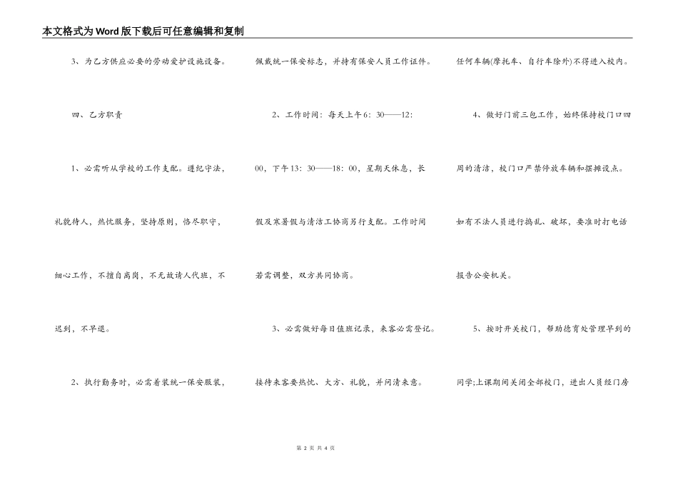 保安用工合同文本_第2页