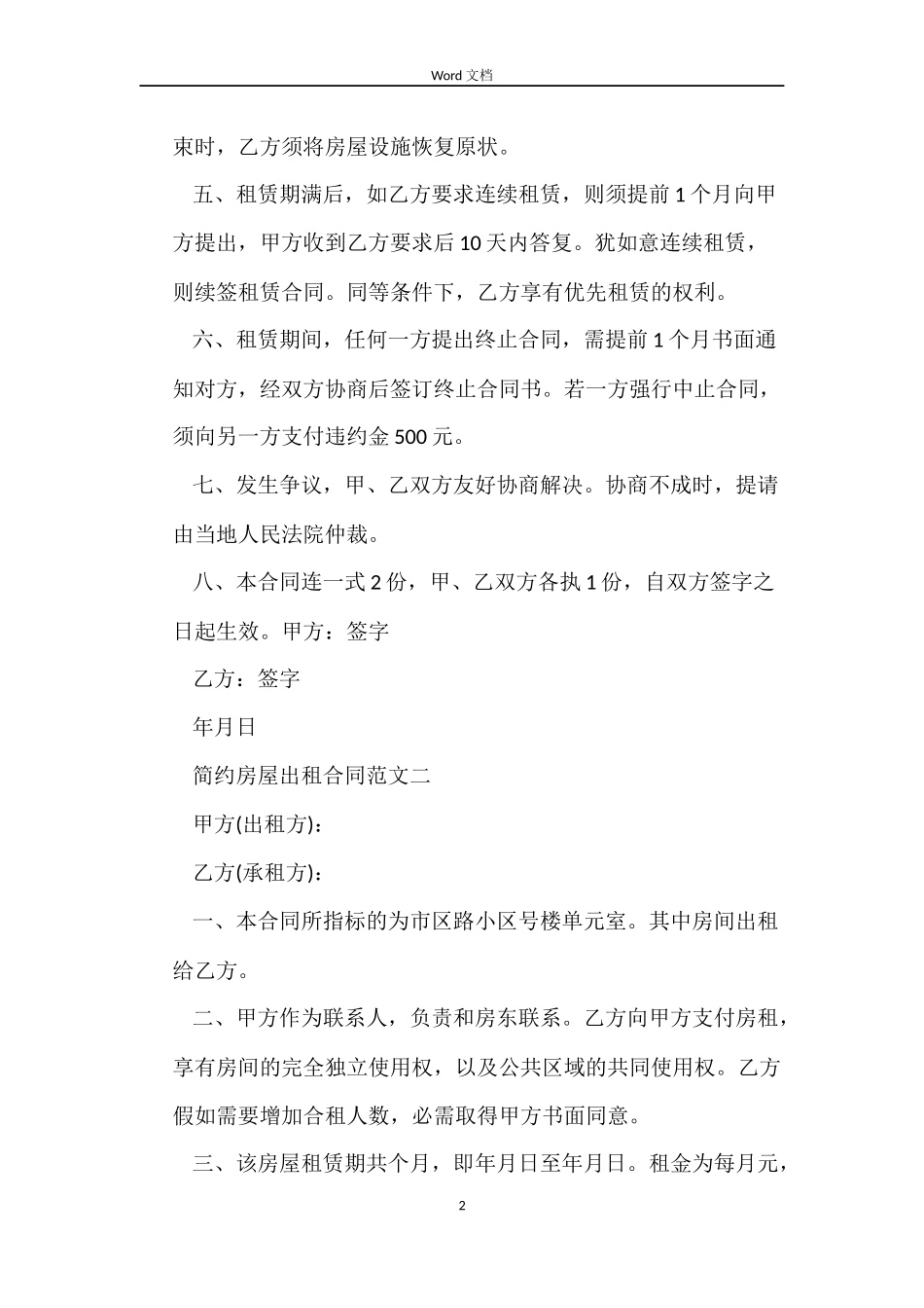 简约房屋出租合同_第2页