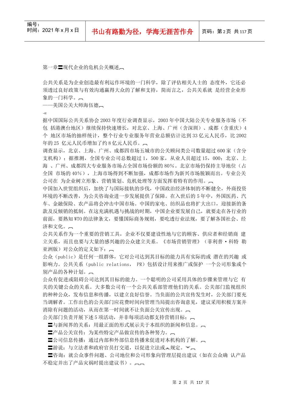 《扫雷》企业不得不面对的危机公关_第2页