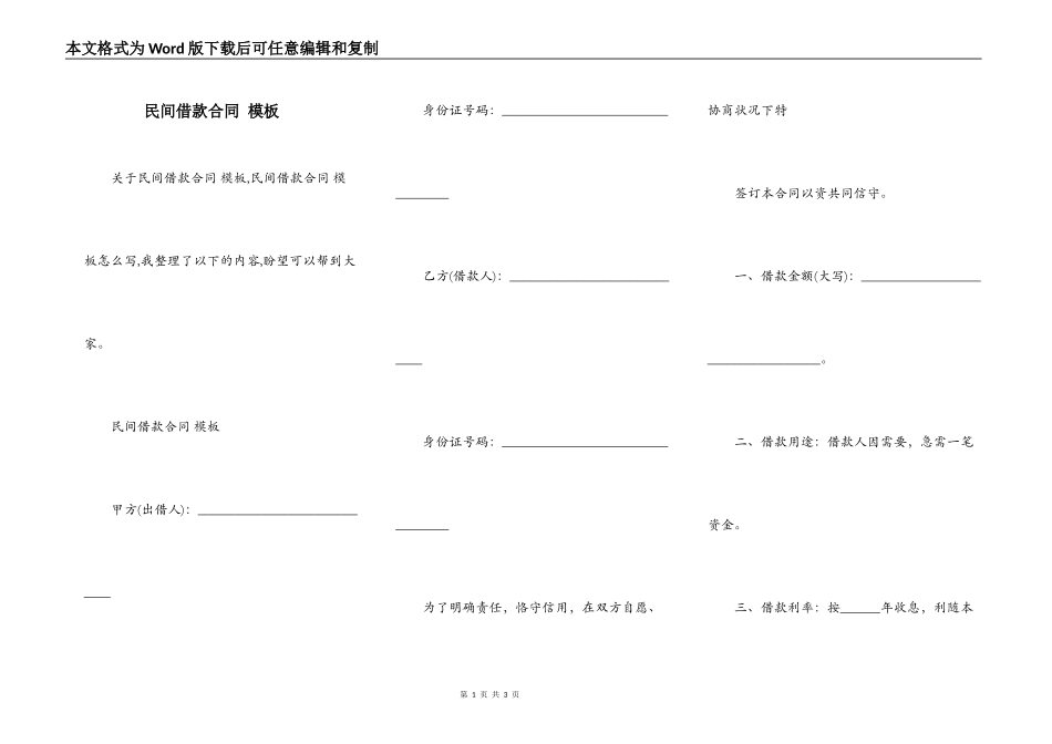 民间借款合同 模板_第1页