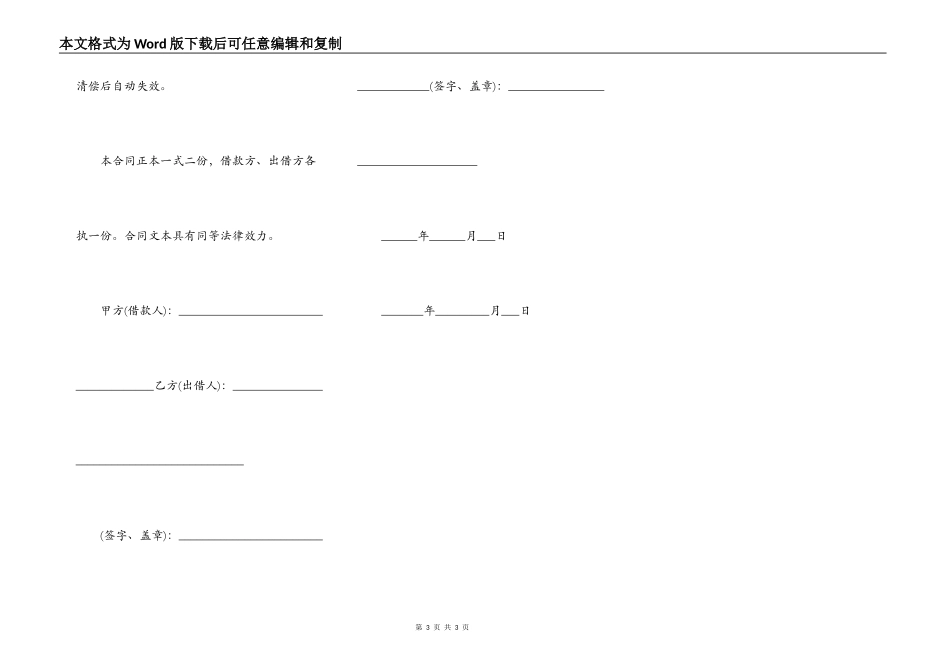 民间借款合同 模板_第3页
