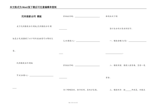 民间借款合同 模板