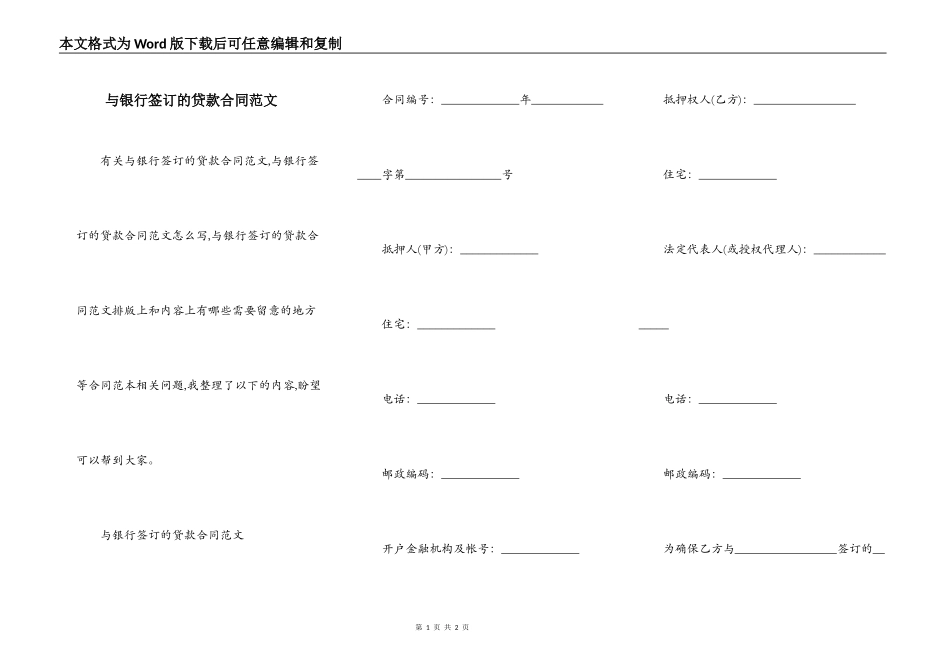 与银行签订的贷款合同范文_第1页
