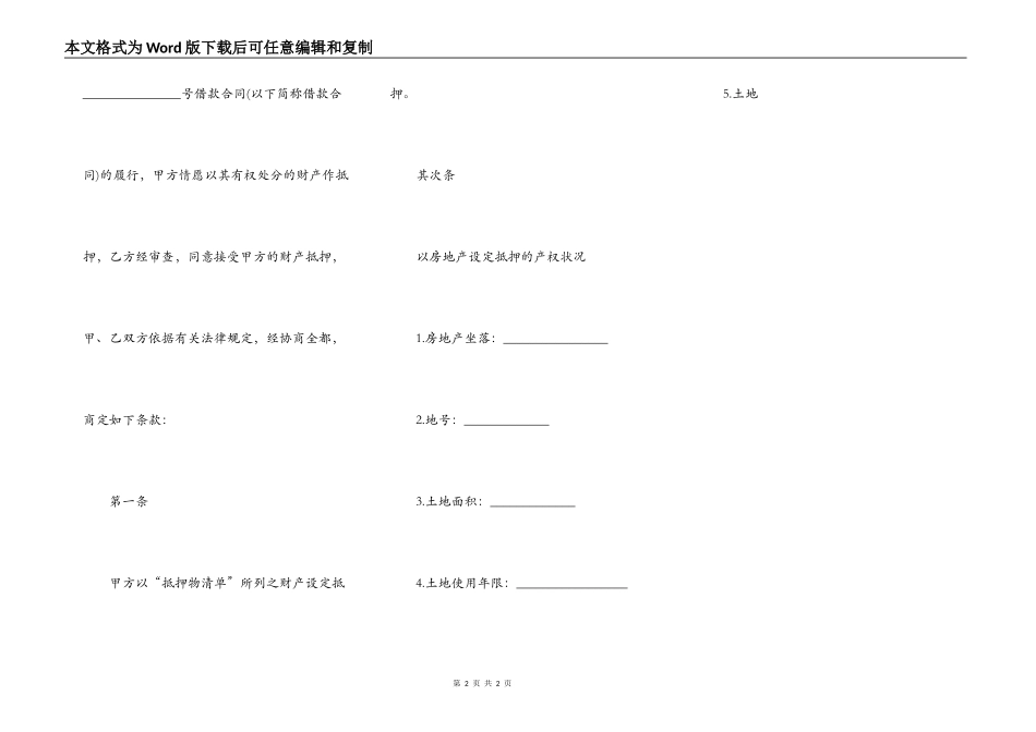 与银行签订的贷款合同范文_第2页