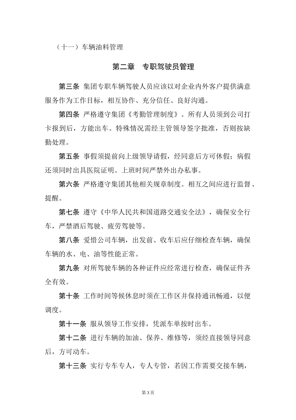 129蓝光集团车辆管理制度（试行_第3页