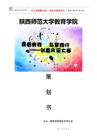 青春有我与梦同行风采大赛策划书