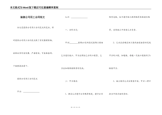 装修公司用工合同范文
