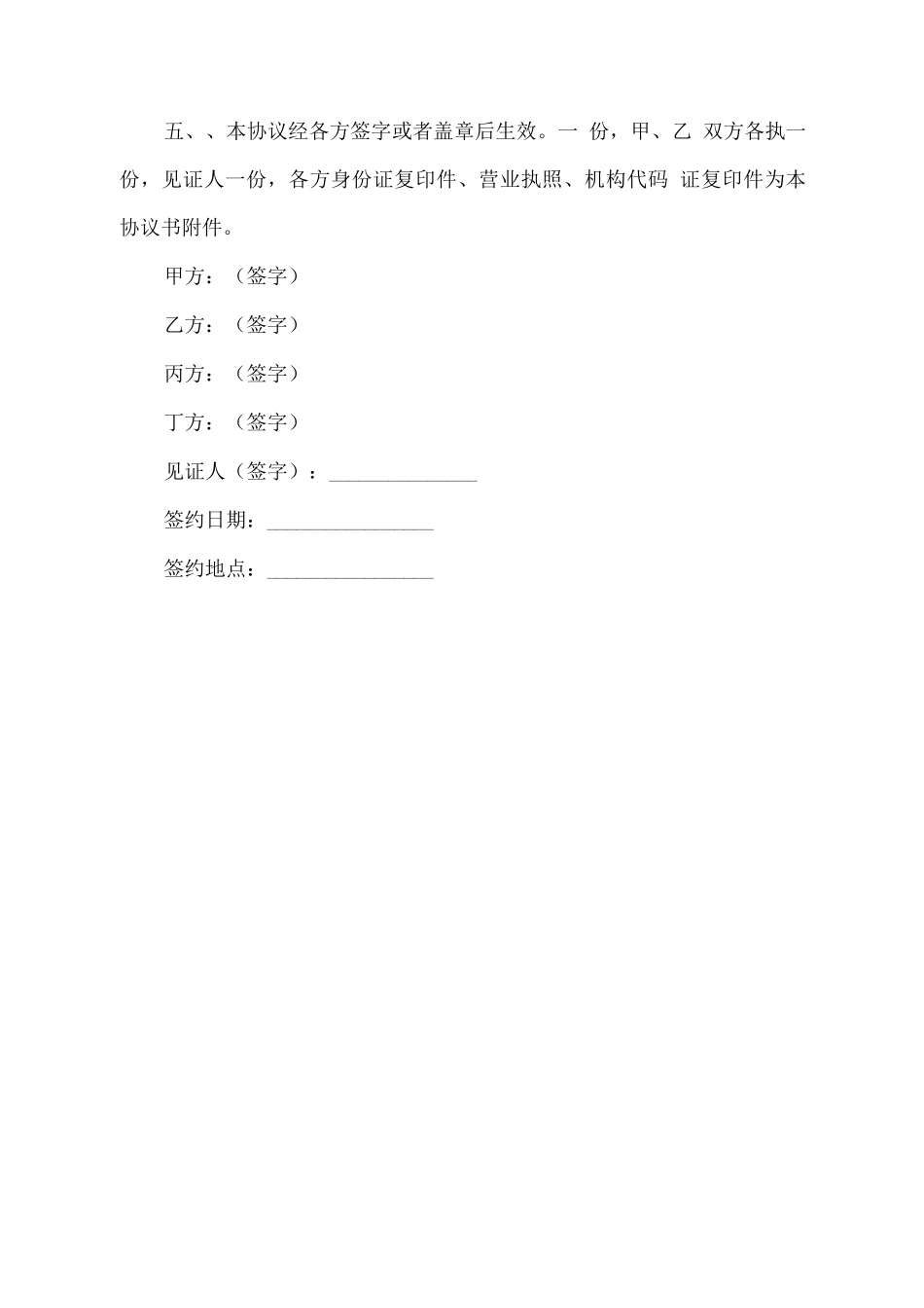 最新雇佣关系人身损害赔偿合同协议_第3页
