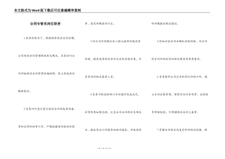 合同专管员岗位职责