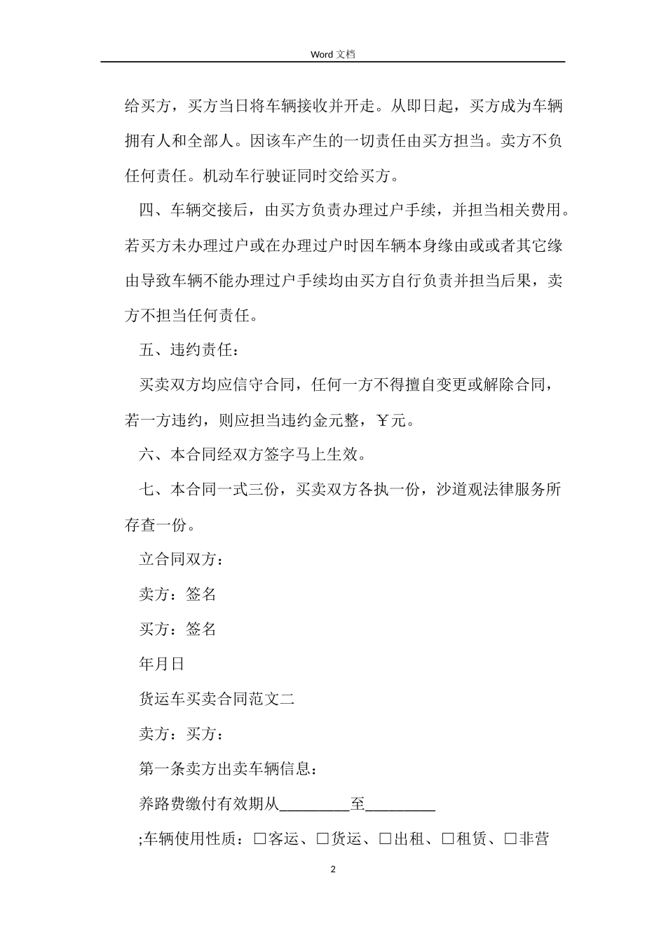 货运车买卖合同_第2页