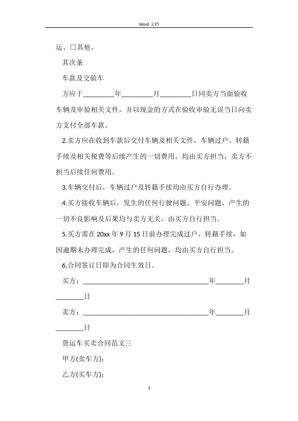 货运车买卖合同_第3页