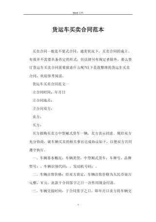 货运车买卖合同