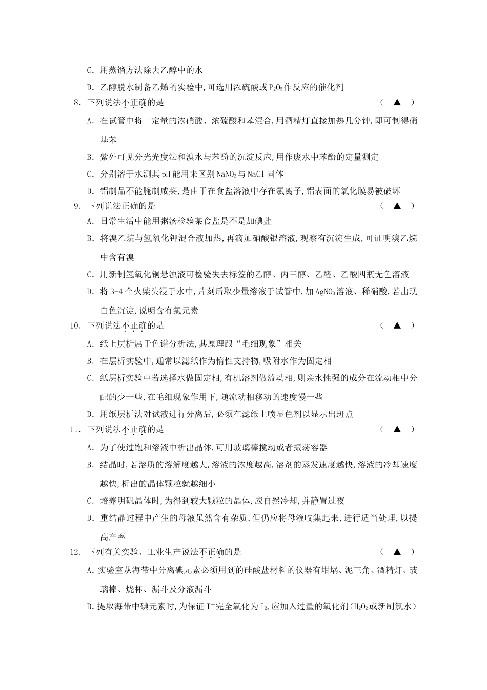 浙江省宁波市北仑中学2024学年高二化学下学期期中试题_第2页