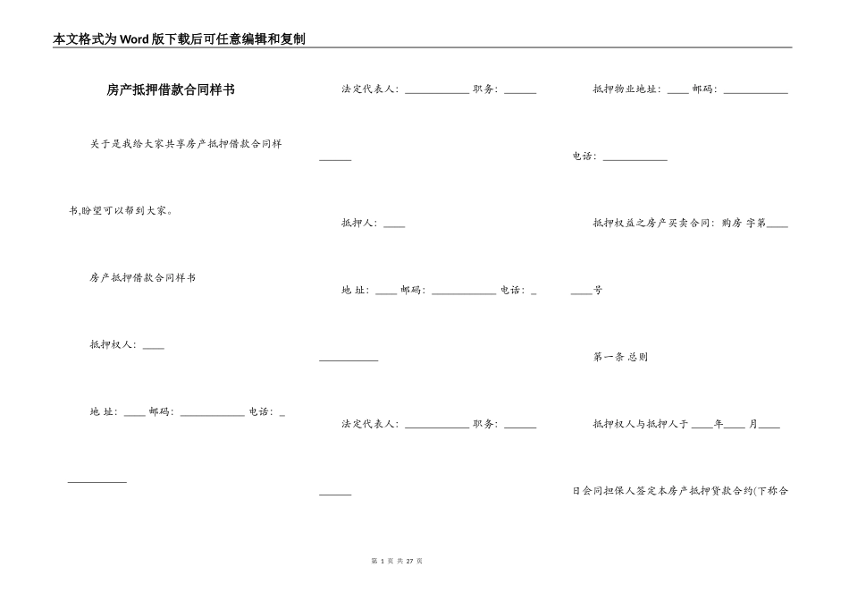 房产抵押借款合同样书_第1页