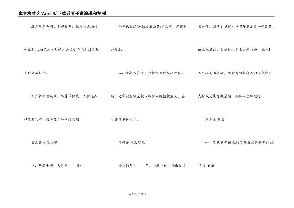 房产抵押借款合同样书_第3页