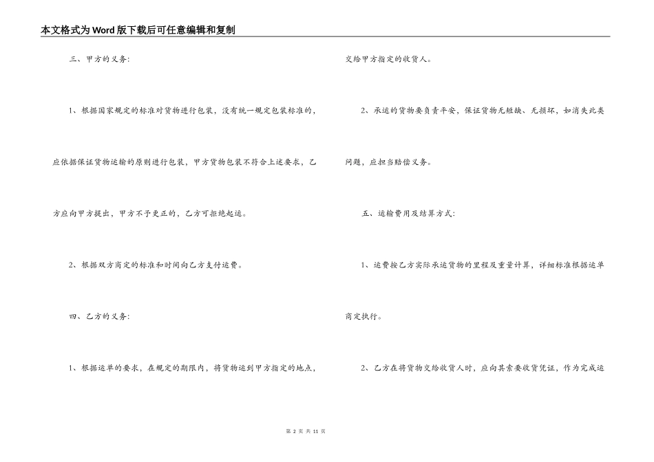 简易运输合同模板 运输协议书范本_第2页