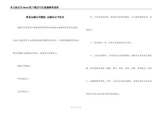 简易运输合同模板 运输协议书范本