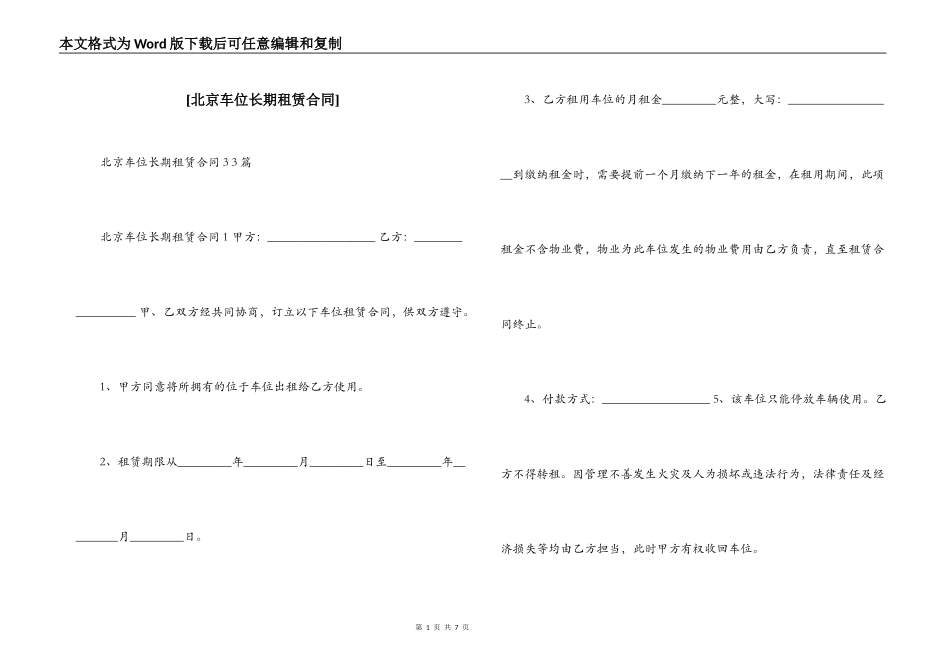 [北京车位长期租赁合同]_第1页