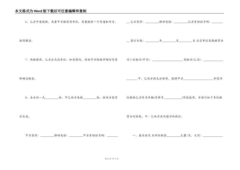 [北京车位长期租赁合同]_第2页
