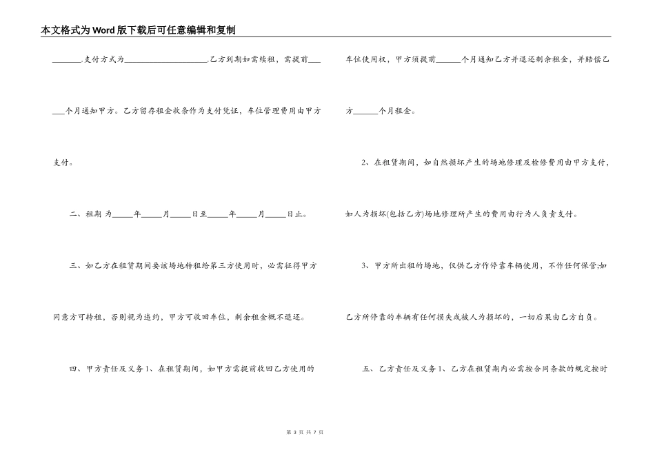 [北京车位长期租赁合同]_第3页