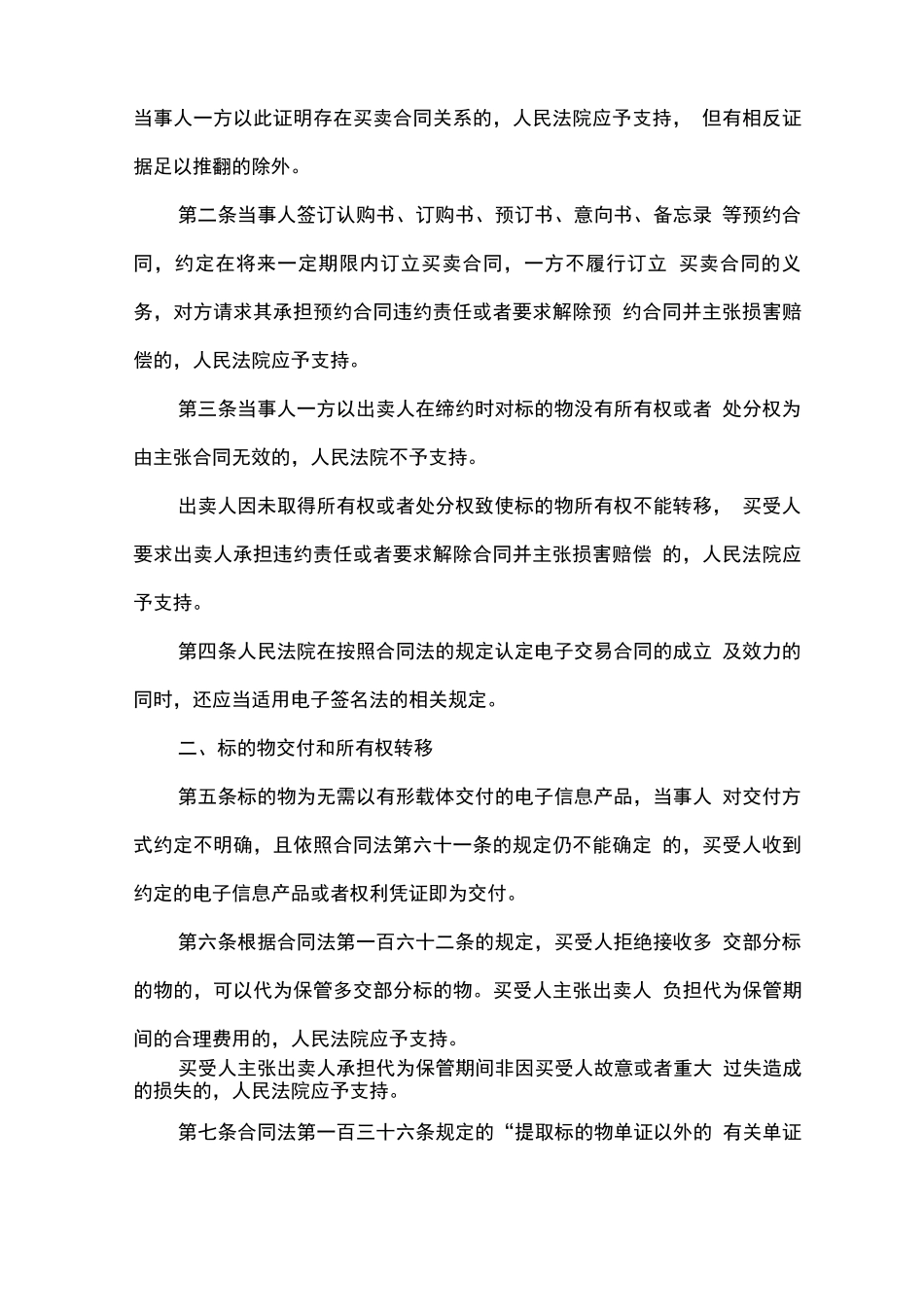 买卖合同纠纷解释全文_第2页