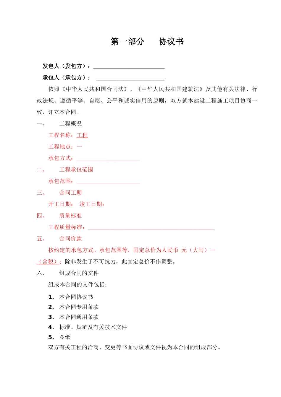 工程合同(包干价)范本_第2页