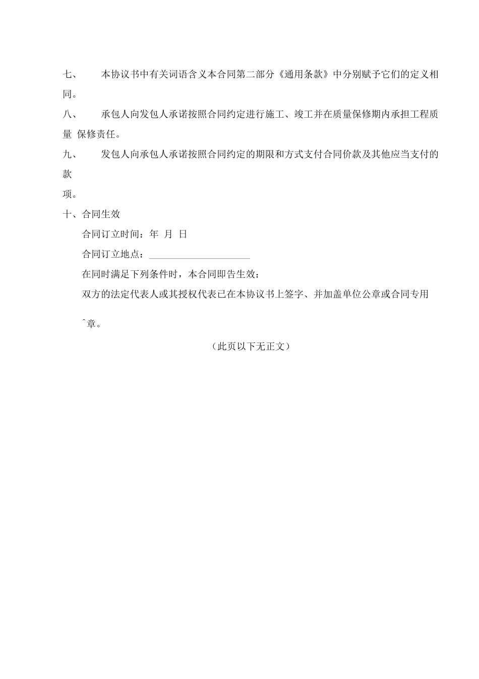 工程合同(包干价)范本_第3页