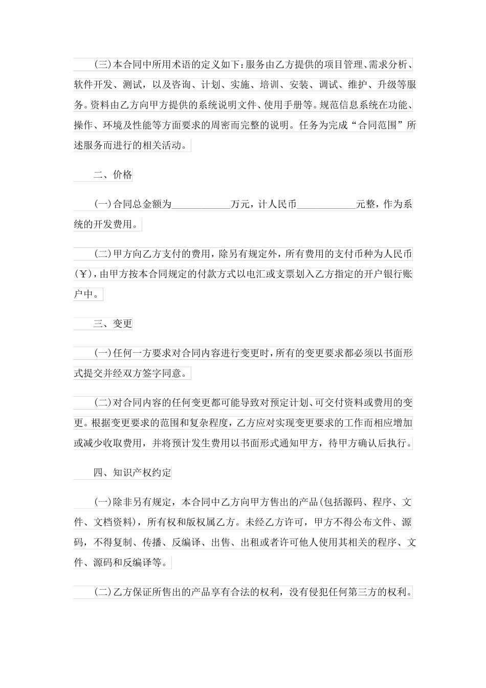 软件技术开发合同协议7篇范文_第2页