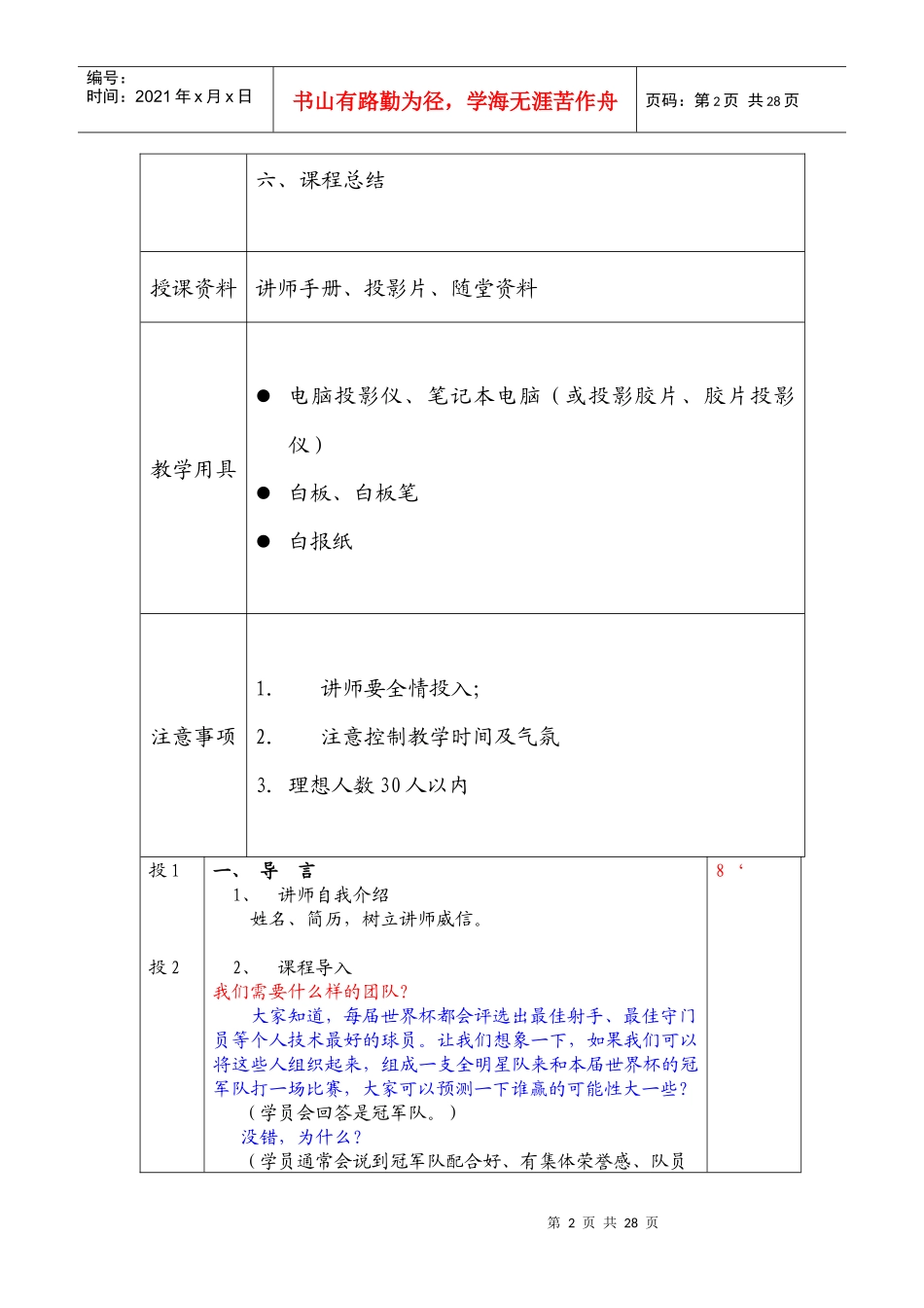 《新团队建设》讲师手册_第2页