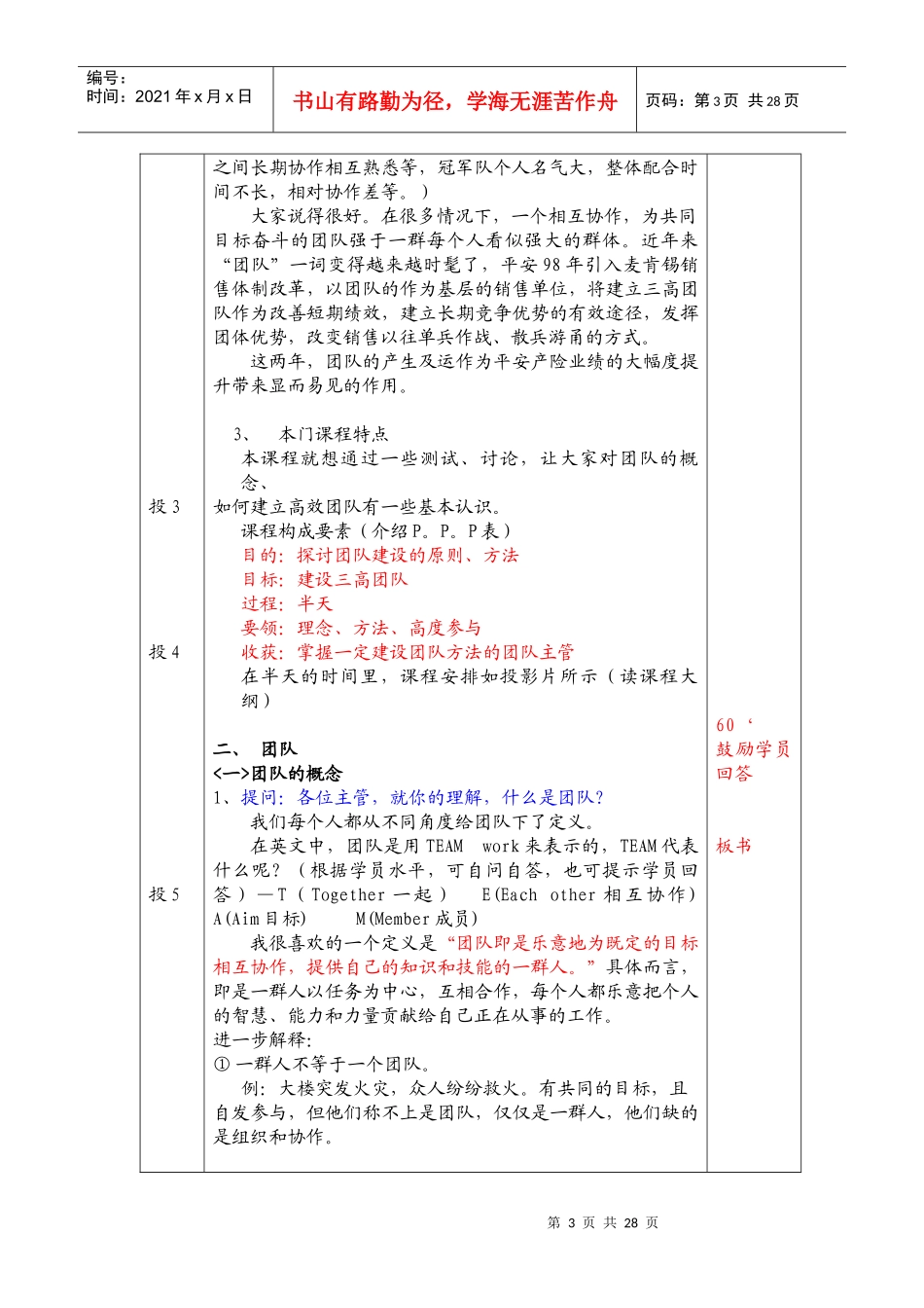 《新团队建设》讲师手册_第3页