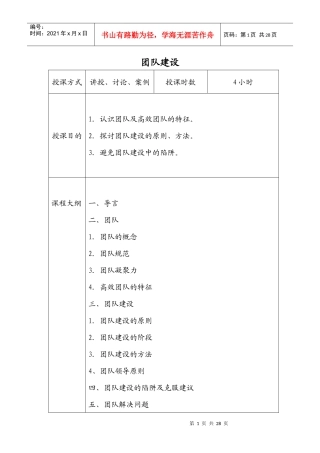 《新团队建设》讲师手册
