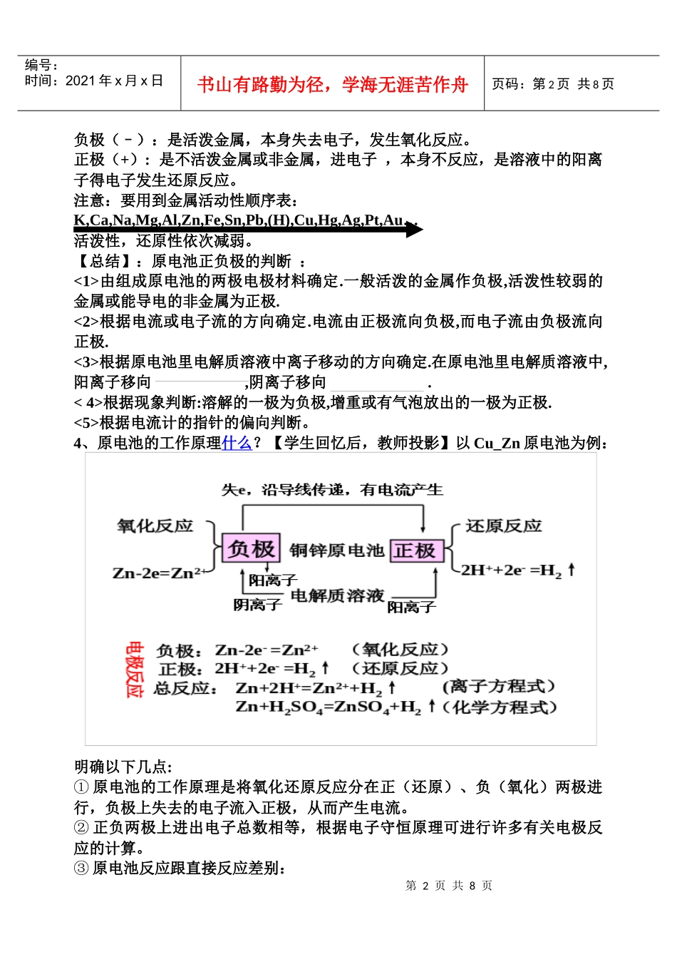 《原电池的原理》教学案[教学目标]知识与技能复习巩固原_第2页