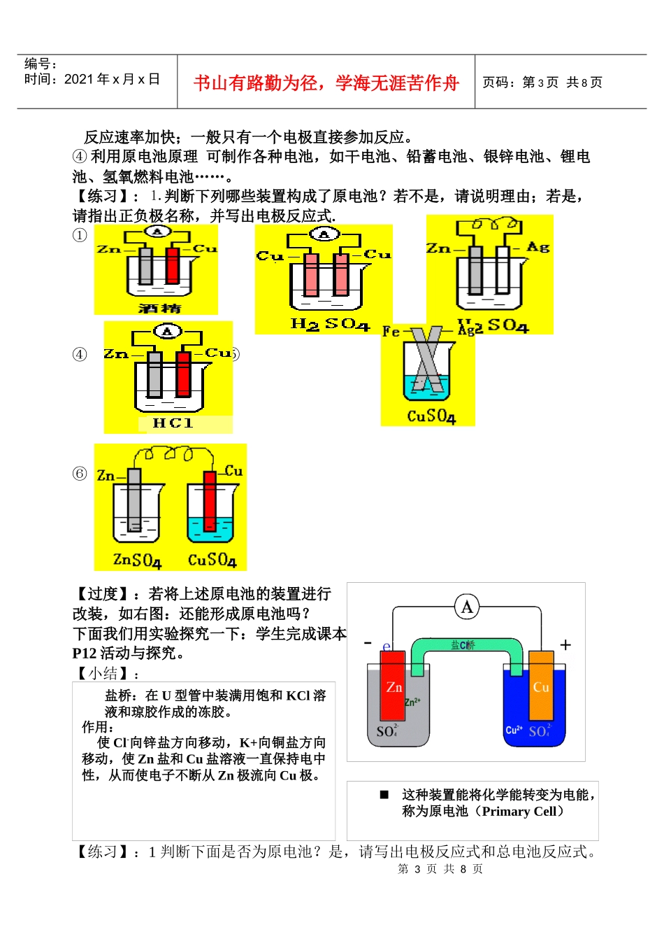 《原电池的原理》教学案[教学目标]知识与技能复习巩固原_第3页