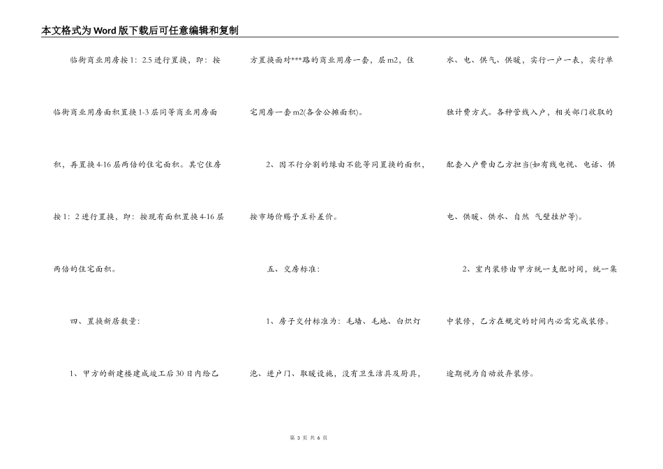 房屋置换合同书样书_第3页